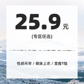 SWEETOWN T恤上衣 欧美辣妹性感吊带背心显瘦长短袖 25.9元 任选