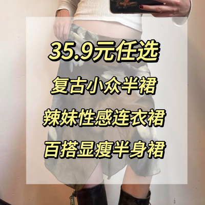 SWEETOWN【35.9任选】美式复古半裙性感辣妹连衣裙包臀显瘦中长裙