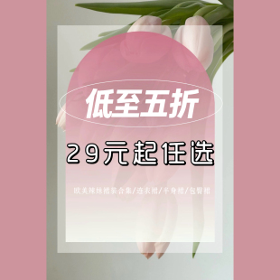 合集女 纯欲性感辣妹连衣裙百搭半身裙福利裙装 SWEETOWN29元 任选