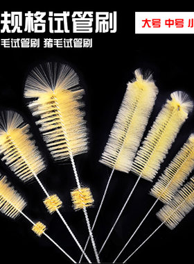 烧瓶刷猪毛烧杯刷试管刷中小号试管清洁刷 化学实验室清洗瓶刷子