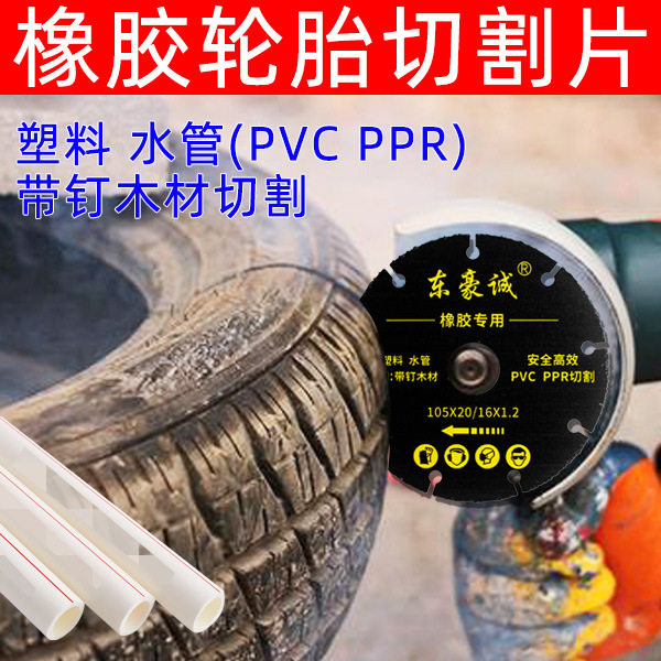 橡胶切割片工具切片输送带切片PP板塑料切轮胎神器钢丝专用切片图片