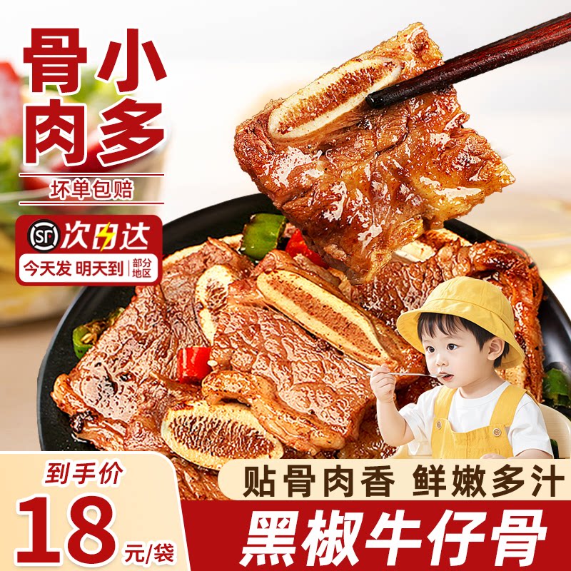 黑椒牛仔骨调理牛肋条肋排新鲜厚切牛排小排牛肉半成品官方旗舰店