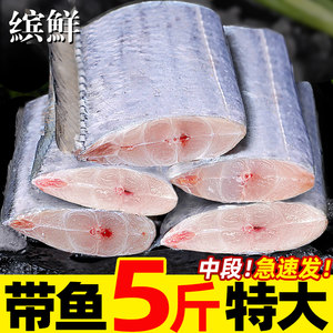 带鱼新鲜冷冻刀鱼中段特级大号东海小眼深海鱼鲜活海鲜冰鲜去头尾