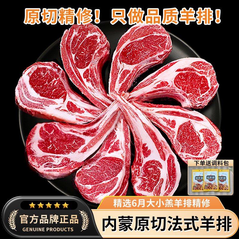 内蒙原切羊排新鲜5斤烧烤烤肉食材法式羊排新鲜羊肉战斧羊排商用