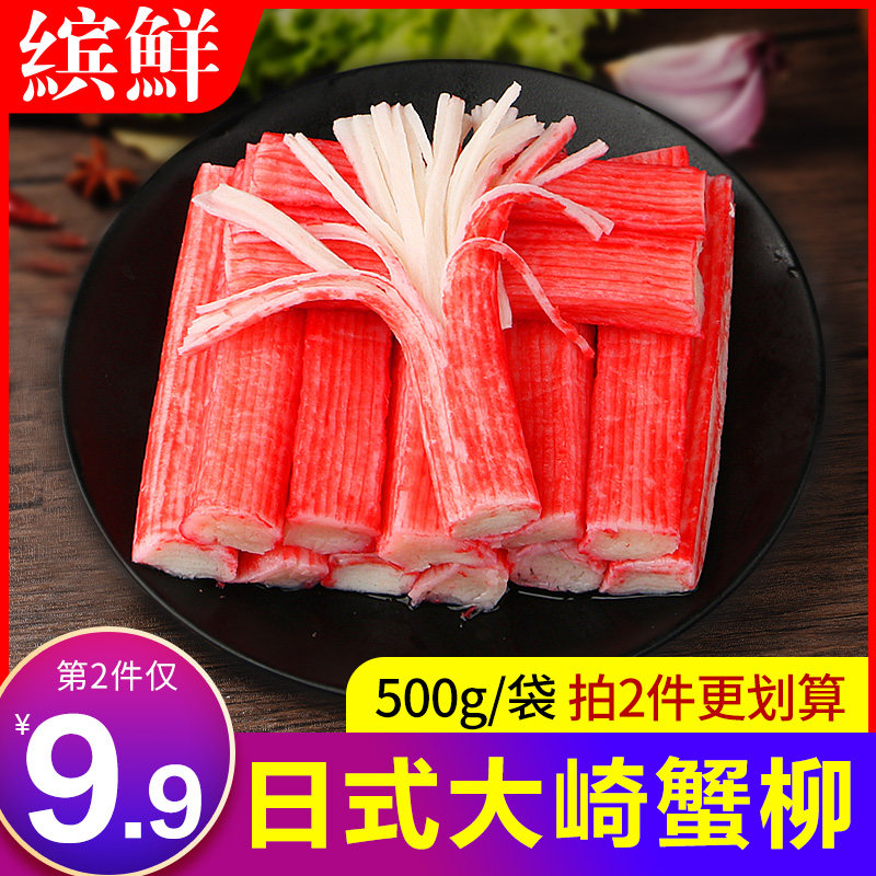 蟹柳棒火锅专用即食蟹肉蟹棒低脂冷冻火锅食材蟹足棒寿司蟹柳商用