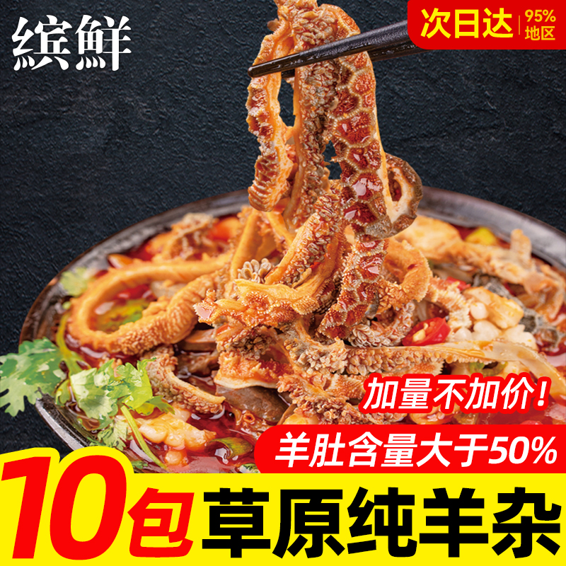 新鲜羊杂全套开袋即食