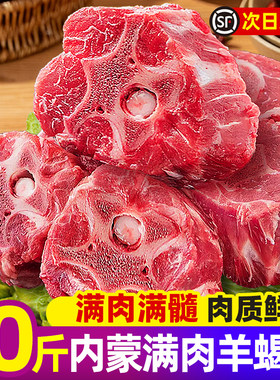 羊蝎子新鲜宰杀带肉羊骨头脖脊骨生鲜内蒙官方旗舰店10斤商用批发