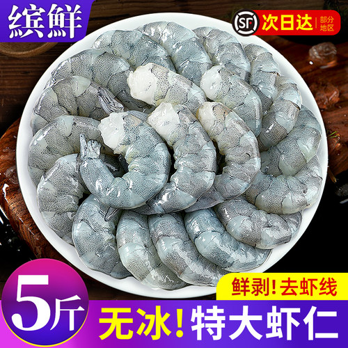真5斤！无冰！特大虾仁顺丰速发