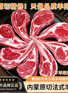 内蒙原切羊排新鲜5斤烧烤烤肉食材法式羊排新鲜羊肉战斧羊排商用