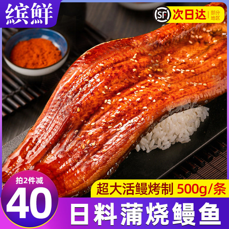 日式蒲烧鳗鱼加热即食碳烤鳗鱼饭鲜活河鳗鱼新鲜整条切段500g商用属于什么档次？
