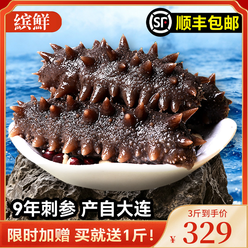 买就送1斤!来自大连9年即食刺参