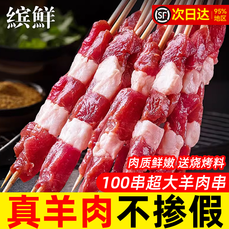 新鲜羊肉串100串烤肉牛肉串家庭空气炸锅户外烧烤食材炸串半成品