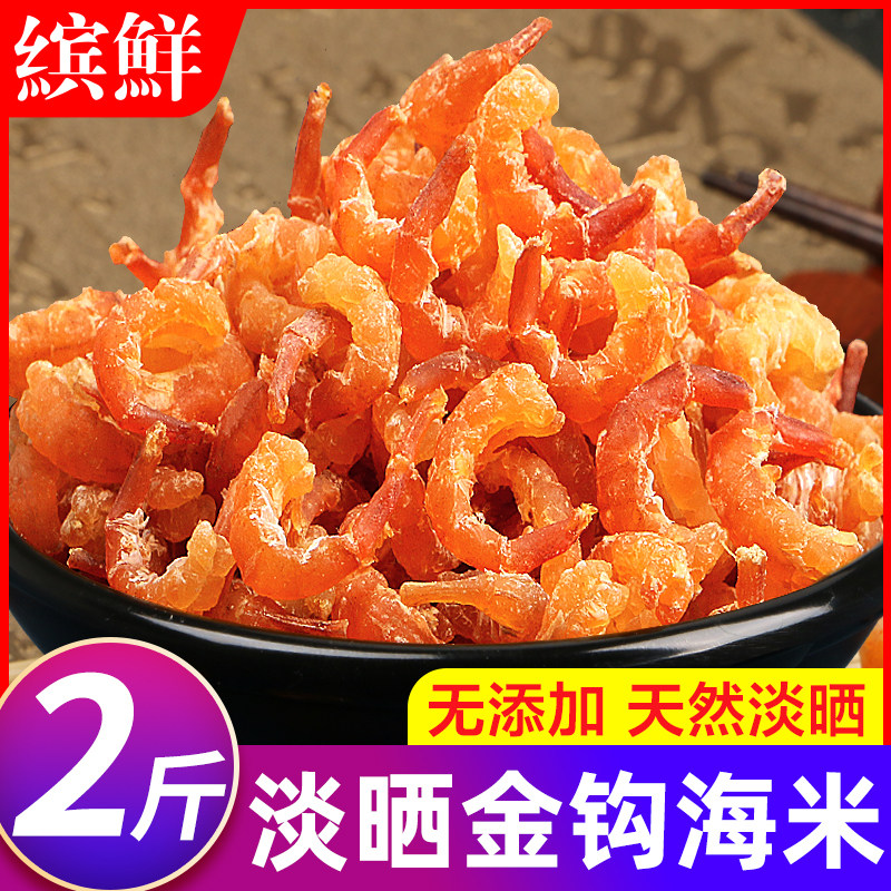 金钩海米250g干货虾米干货虾仁干非特级虾皮虾干开洋非无盐新鲜