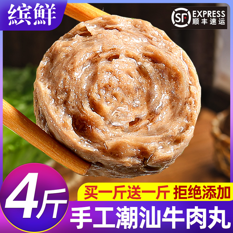 正宗手打潮汕撒尿牛肉丸火锅食材