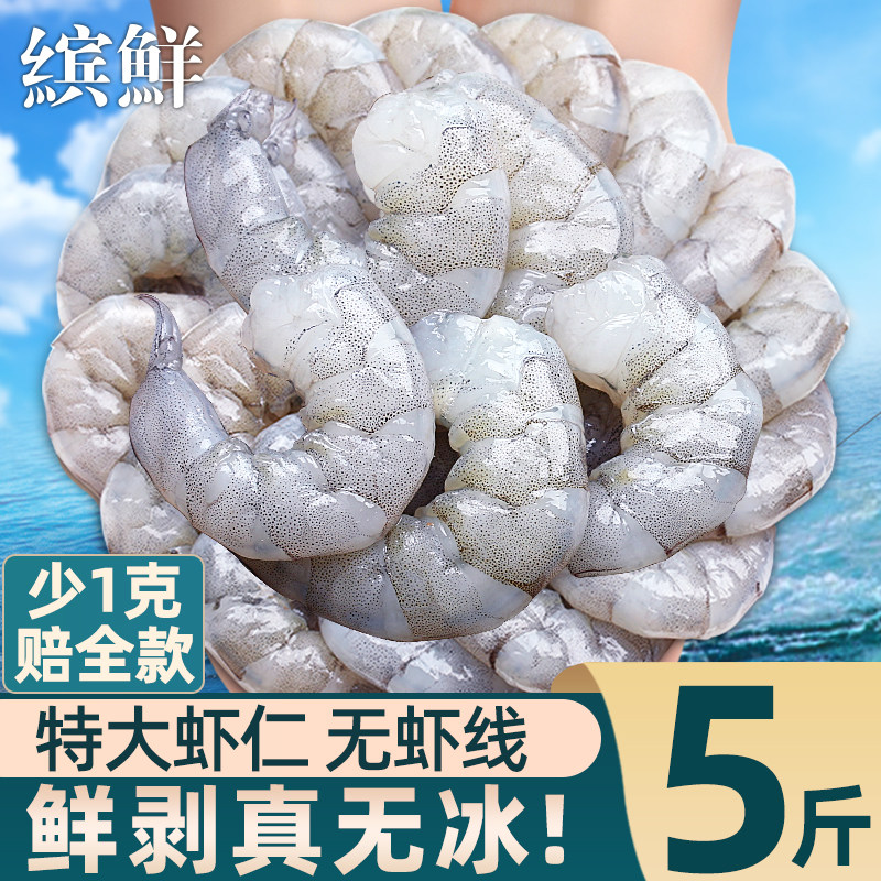 无冰特大虾仁鲜冻青虾仁去虾线低脂鲜活速冻商用级活剥新鲜好虾肉