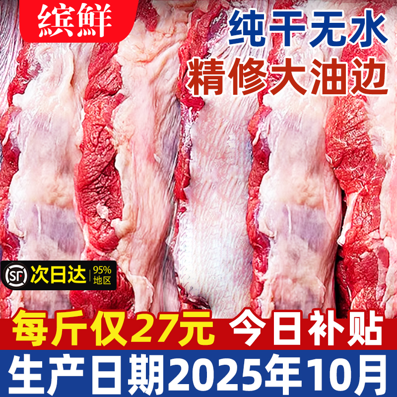 新鲜东北大油边肉锦州烧烤食材半成品大串护心猪油边烤肉商用批发