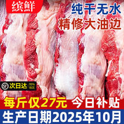 新鲜东北大油边肉锦州烧烤食材半成品大串护心猪油边烤肉商用批发