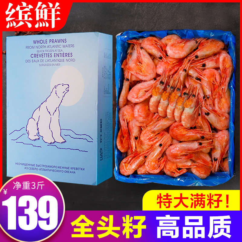 北极虾甜虾冰虾海鲜水产元宝大虾鲜活冷冻头籽腹籽带籽整箱北极熊在类目 水产肉类/新鲜蔬果/熟食, 海鲜/水产品/制品, 虾类, 冻虾中 - 来自Buy2taobao.com提供专业的淘宝代购服务