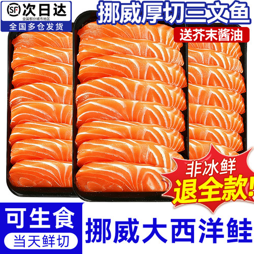 挪威大西洋鲑冰鲜三文鱼新鲜刺身