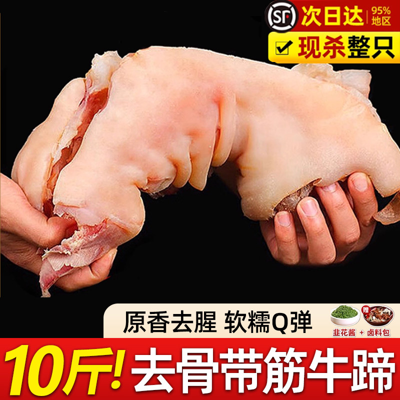 黄牛蹄子整只去骨牛肉带筋熟食脱无骨牛脚蹄筋生新鲜批发10斤商用