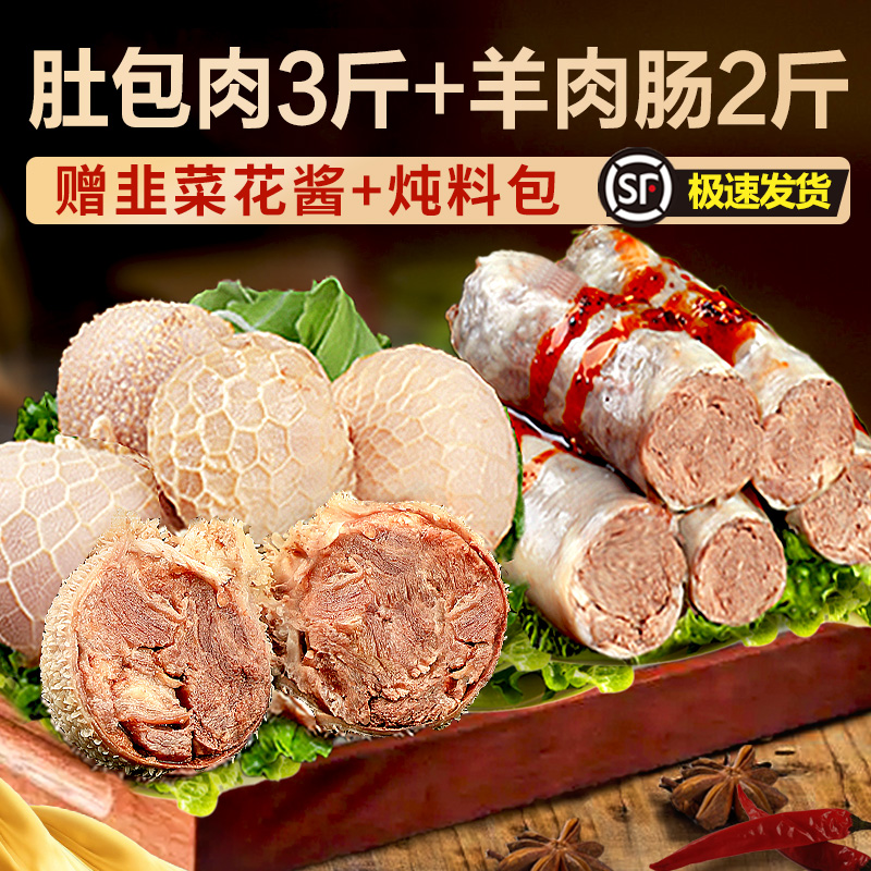 亏本冲量！32元一斤肚包肉羊肉肠