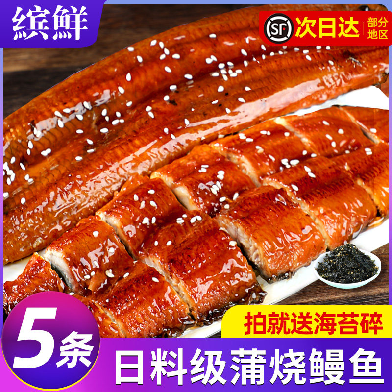 旗舰机超大蒲烧鳗鱼日料同款
