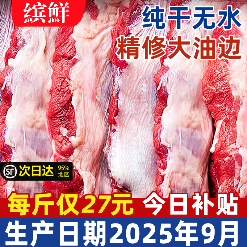 新鲜东北大油边肉锦州烧烤食材半成品大串护心猪油边烤肉商用批发
