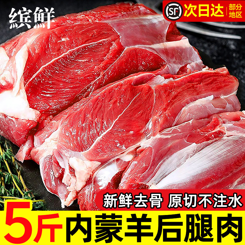 内蒙羊后腿肉整只去骨