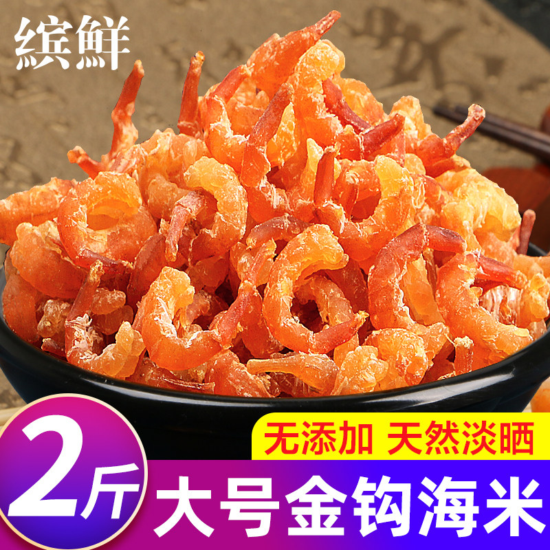 金钩海米250g干货虾米干货虾仁干非特级虾皮虾干开洋非无盐新鲜