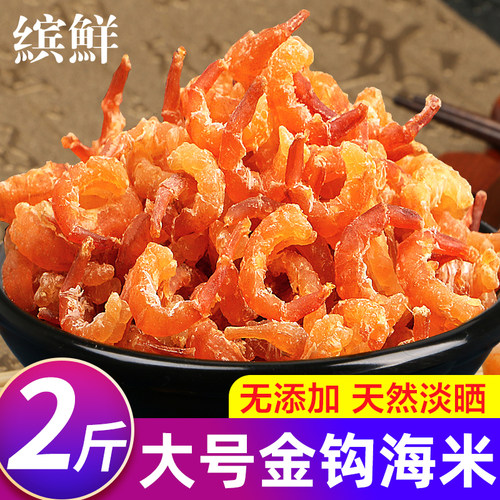 金钩海米250g干货