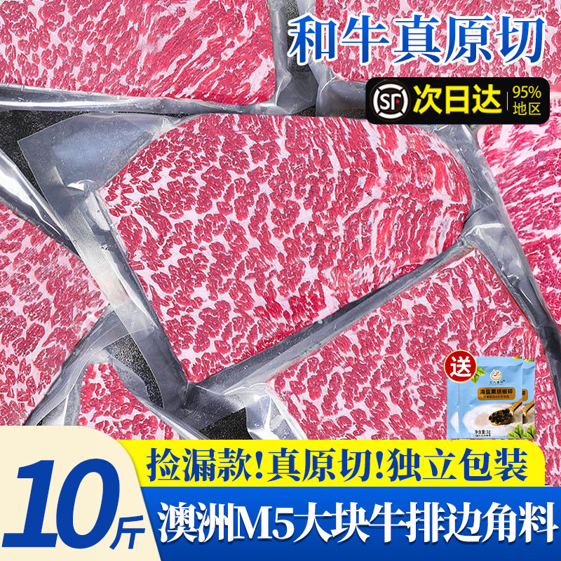 澳洲M5原切牛排边角料安格斯和谷饲进口新鲜牛肉厚切雪花牛扒