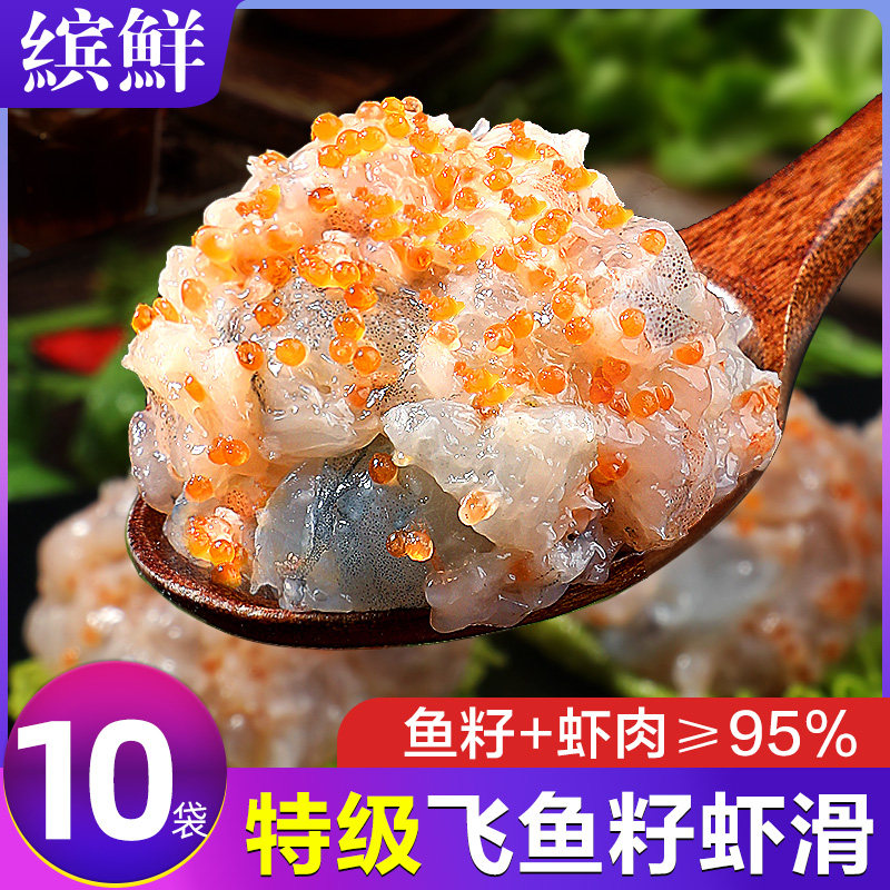 虾滑新鲜手打鱼籽纯手工挤袋海鲜水产低脂海底豆捞旗舰店商用批发