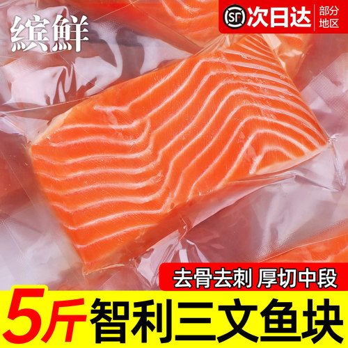 去骨去刺纯中段三文鱼块独立包装