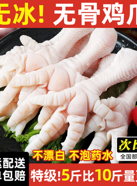 无骨鸡爪生鲜冷冻去骨鸡爪脱骨鸡爪鸡脚大号5斤商用鸡爪批发新鲜