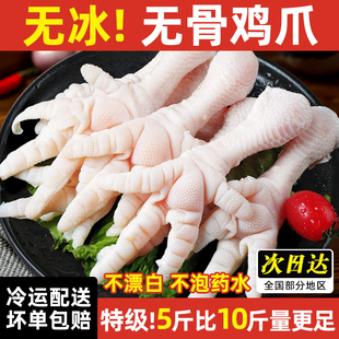 无骨鸡爪生鲜冷冻去骨鸡爪脱骨鸡爪鸡脚大号5斤商用鸡爪批发新鲜