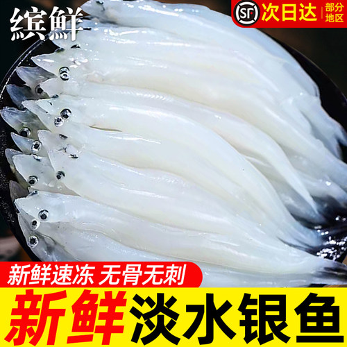 新鲜淡水银鱼无骨无刺顺丰包邮！