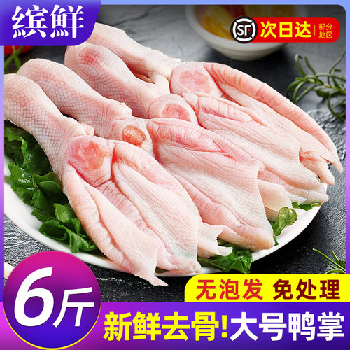 去骨鸭掌六和鸭货生鲜无骨鸭爪鸡爪鸭头鸭脚生冷冻批发火锅食材
