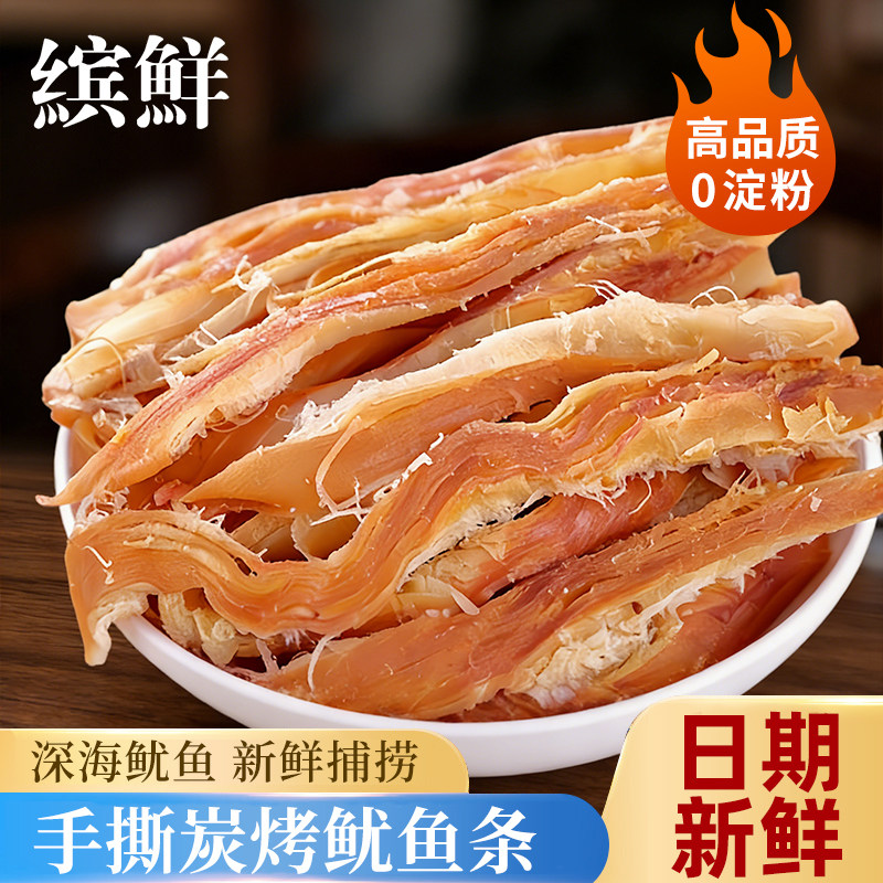 网红炭烤鱿鱼条手撕铁板鱿鱼丝海鲜即食零食海味干货休闲山东特产