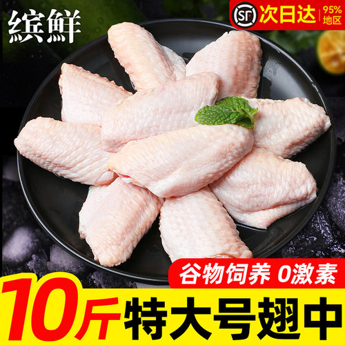 特大号新鲜鸡翅中顺丰包邮！