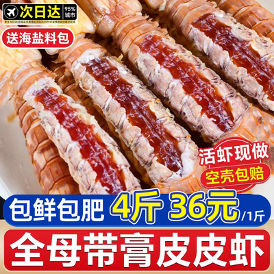 全母满膏特大皮皮虾无膏包赔！