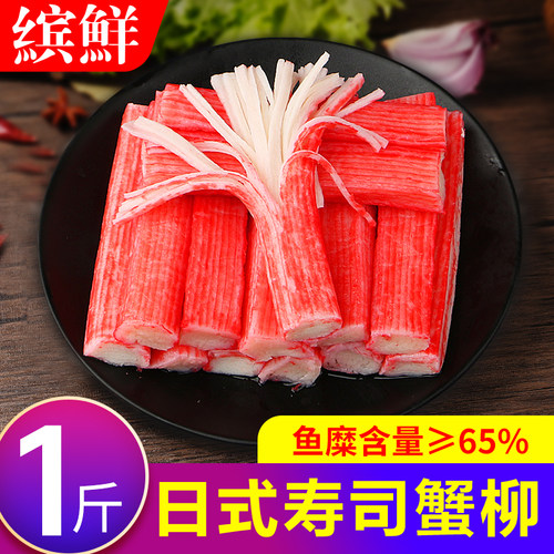 蟹柳棒火锅专用低脂冷冻寿司商用