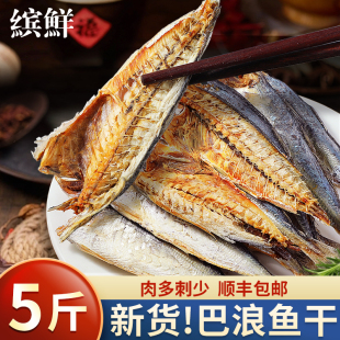福建巴浪鱼干干货特产海鲜无头去内脏小鱼干下饭菜炒菜咸鱼干海鱼