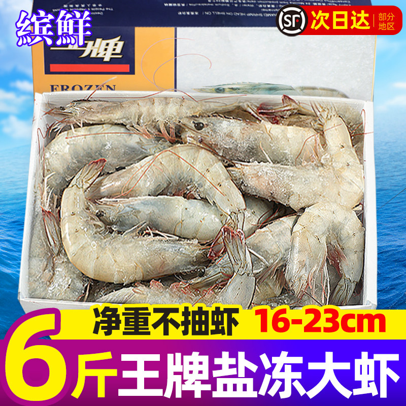 王牌大虾鲜活速冻超大基围虾海虾厄瓜多尔盐冻白虾南美对虾类海鲜 - 实物图