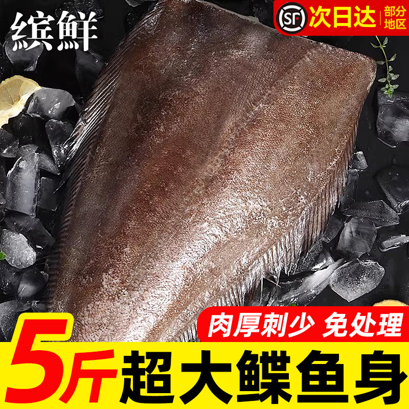 大号免处理鲽鱼身顺丰包邮!