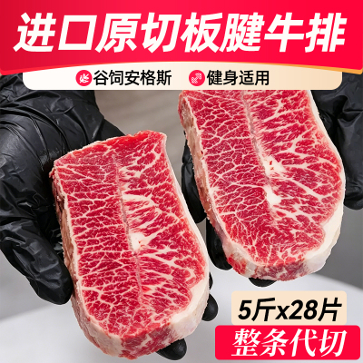 原切0添加！进口板腱牛排！
