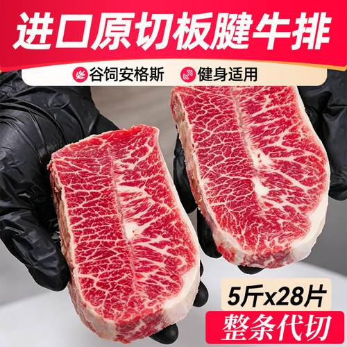 原切0添加！进口板腱牛排！
