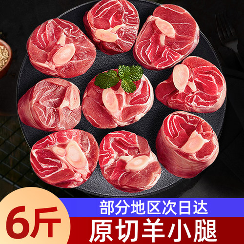 限时抢！100万人回购的羊小腿！
