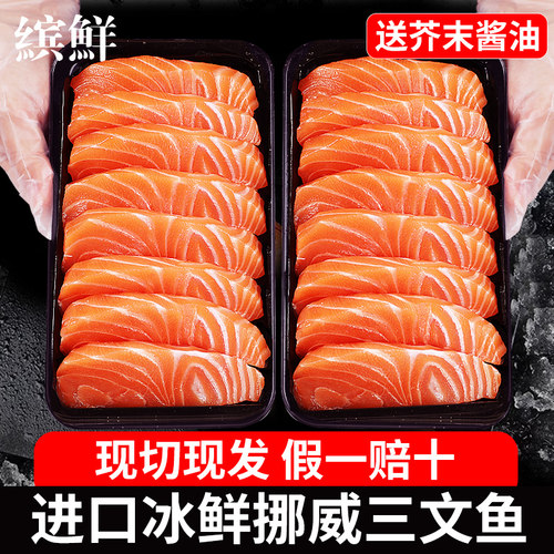 挪威进口冰鲜三文鱼中段日料刺身