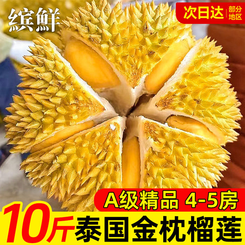 泰国金枕榴莲鲜果至少5房！