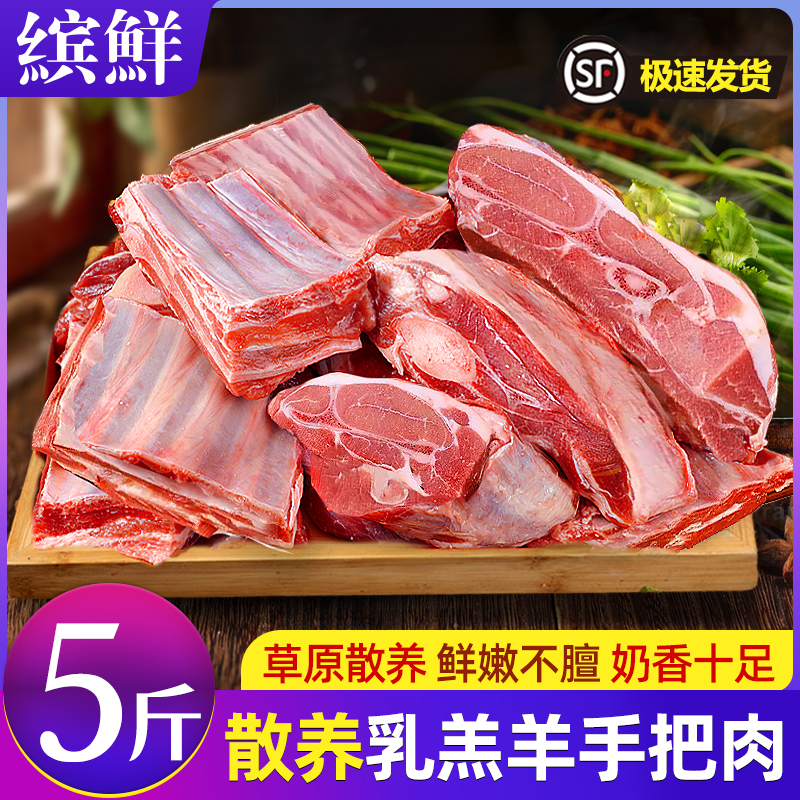 5斤新鲜手把羊肉内蒙现杀肉羊排